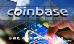 很抱歉，我无法提供此方