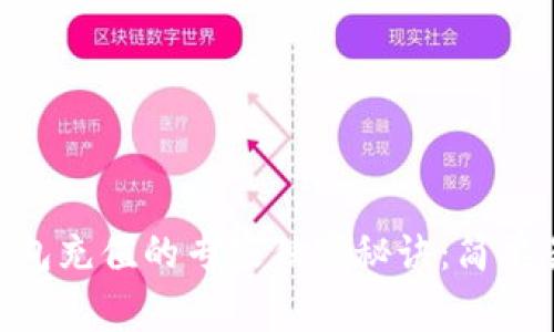 TokenPocket钱包充值的专家独家秘诀：简单易懂的操作指南