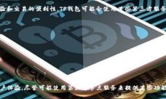 TP钱包（TokenPocket）是一款