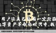   TokenPocket苹果版的使用秘