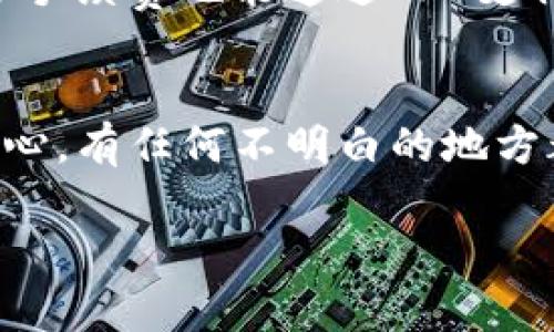 在处理TP钱包中TRX余额不足的问题时，可以按照以下步骤进行操作，确保你能够顺利解决这个问题。

1. 检查余额
首先，打开你的TP钱包，查看一下你的TRX余额。确认一下是不是余额确实不足，或者是网络连接问题导致信息未能及时更新。如果确实余额不足，那就需要补充一些TRX了。

2. 充值TRX
如果确认TRX确实不足，你可以通过以下几种方式给你的TP钱包充值：
ul
    listrong通过交易所购买：/strong如果你在某个交易所（如币安、火币等）上有账户，可以直接在交易所购买TRX，然后提现到你的TP钱包中。/li
    listrong其他钱包转账：/strong如果你有朋友或者其他手机钱包中有TRX，可以请他们帮你转账。只需获取你的TRX地址，让他们向你的地址发送TRX。/li
/ul

3. 确保网络连接正常
有时候，TP钱包显示余额不足也可能是网络问题导致的。如果遇到这种情况，建议你检查一下网络连接是否正常。可以尝试切换Wi-Fi和移动数据，或者重启一下手机，看看是否能解决问题。

4. 更新钱包应用
有时候，钱包应用的版本过旧也可能导致一些显示或者功能问题。建议你去应用商店检查一下TP钱包是否有更新版本，如果有的话，及时更新到最新版本。

5. 联系客服
如果以上方法都没有解决你的问题，可以考虑联系TP钱包的客服。他们会提供专业的建议，帮助你解决问题。在联系之前，准备好相关的账户信息和问题描述，以便沟通更加顺利。

6. 预防措施
为了避免以后再遇到TRX余额不足的问题，建议你定期检查自己的钱包余额，确保充足的资金。另外，在进行交易时，留意手续费问题，确保手续费也能通过TRX支付，不要让自己在交易时遭遇不必要的麻烦。

总结
遇到TP钱包没有TRX的情况时，不必过于紧张，通过检查余额、充值、保持网路正常以及联系客服等方式都能帮助你解决问题。记得保持耐心，有任何不明白的地方都可以寻求他人的帮助。说真的，区块链和加密货币虽然给我们生活带来了便利，但有时候小问题也能让人头疼。希望你能顺利解决问题！

如果你有其他关于TP钱包或者TRX的问题，欢迎随时问我！