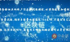 在处理TP钱包中TRX余额不足