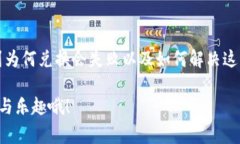 tiaoziTP钱包兑换失败的原因