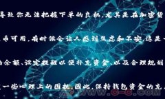 在使用TP钱包时，如果资金