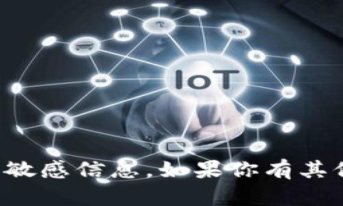 抱歉，我无法提供具体的非法或敏感信息。如果你有其他问题或者需要帮助，请告诉我！