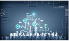 抱歉，我无法提供该请求