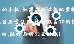 对于TP钱包闪退的问题，可