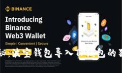 专家揭秘：波宝钱包导入