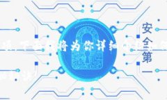 建立TP钱包的资金池涉及多