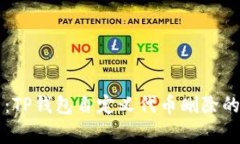 专家解析：TP钱包自定义代