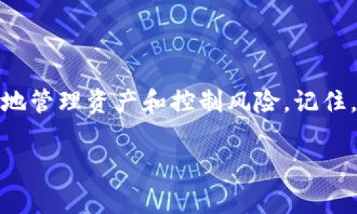   专家揭秘：如何设置TP观察钱包的独家秘诀！ / 

 guanjianci TP观察钱包, 设置钱包, 加密货币 /guanjianci 

什么是TP观察钱包？
在开始之前，先聊聊什么是TP观察钱包。简单来说，TP观察钱包是一种允许用户查看和监控其加密货币余额和交易记录的工具，而无需控制私钥。这意味着你可以安全地查看一个钱包里的资产，而不必担心被盗或者其他安全风险。这对许多加密货币持有者来说，尤其是在交易所之外管理资产，提供了一种更加灵活的方式。

为啥要设置观察钱包？
说真的，设置观察钱包的原因有很多。首先，它能让你随时随地了解你钱包里的资产情况。对于那些喜欢投资加密货币的朋友们来说，时刻监控钱包里的余额和交易记录是非常重要的。其次，观察钱包还可以帮助你在不同的钱包间转移资产时，确保自己对每个钱包的情况都有一个清晰的了解，从而避免不必要的错误。

设置TP观察钱包的步骤
好了，接下来就进入设置TP观察钱包的具体步骤。虽然过程并不复杂，但你还是需要一点耐心，确保每一步都能走对。

h4步骤一：选择正确的钱包/h4
首先，你需要选择一个支持TP观察钱包的数字钱包。这些钱包通常会有网站或应用程序，允许你输入钱包地址并查看相关的信息。很多主流的钱包如MetaMask、MyEtherWallet等都支持这一功能。

h4步骤二：获取钱包地址/h4
接下来，你需要获取你想要观察的钱包地址。你可以从钱包持有者那里获取，或者如果是自己的钱包，就直接打开钱包应用查看。不过，要记住，确保这个地址是正确的，因为如果地址错误，那你看到的信息就没什么意义了。

h4步骤三：在TP观察钱包中输入地址/h4
现在到了关键一步，打开你的TP观察钱包应用或网站，找到输入钱包地址的地方，输入你获取到的钱包地址。然后点击“查看”或“查询”之类的按钮，你就能看到这个钱包里的所有信息，包括余额和最近的交易记录了。

观察钱包的实用小技巧
设置完观察钱包后，肯定会有一些小技巧能够帮助你更好地利用这个功能。比方说，你可以定期查看钱包状态，尤其是在市场波动较大时，这样可以让你及时做出反应，避免潜在的损失。

h4定制警报/h4
一些观察钱包提供定制警报的功能，让你能够在钱包余额变化时及时收到通知。这是一个超级实用的小功能，尤其适合那些频繁交易的用户，避免你错过任何一个重要的交易机会。

h4了解交易历史/h4
深入研究你的交易历史也是非常有必要的。有时，了解过往的交易是从中总结出成功经验的最好方法。如果你发现某些交易模式带来了不错的收益，当然要考虑在未来继续执行。

常见问题解答
在设置TP观察钱包的过程中，大家可能会遇到一些常见的问题。下面就帮你解答一些。

h41. 观察钱包安全吗？/h4
是的，观察钱包是比较安全的，因为你并不拥有这个钱包的私钥。你的观察仅仅是查看信息而已，不会对钱包本身造成直接的风险。不过，还是要小心不要随便分享你的观察地址，避免给自己带来不必要的麻烦。

h42. 能查看哪些信息？/h4
主要可以查看钱包的余额、交易记录、代币信息等。有些高级的钱包甚至还会提供更详细的数据分析，帮助你更好地了解资产情况。

h43. 是否能转账？/h4
观察钱包的功能主要是查看，不能直接进行转账等操作。如果你想进行转账，仍然需要访问原始钱包并使用相应的私钥。

总结
通过以上步骤，相信你已经清晰地了解了如何设置TP观察钱包。无论你是资深的加密货币交易者，还是刚刚入门的新手，观察钱包都能帮助你更好地管理资产和控制风险。记住，定期监控你的钱包，及时调整策略，才能在这个波动不定的市场中立于不败之地！

希望这些信息能够对你有所帮助，如果还有其他问题或者想深入探讨的地方，随时可以问我哦！