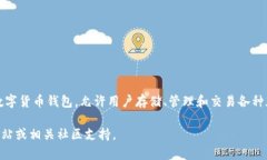 目前，TP钱包（TokenPocket）