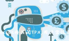 TokenPocket将关闭TPX，用户需
