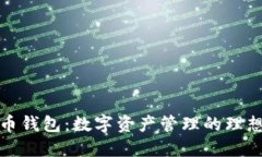 TP代币钱包：数字资产管理