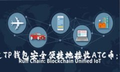 如何通过TP钱包安全便捷地