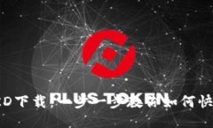 TP-Link LLNKKD下载：一步一步