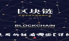 T P钱包转USDT使用的链有哪