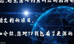   TP钱包安卓版完全使用指